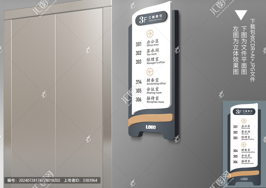 中式复古楼层索引牌