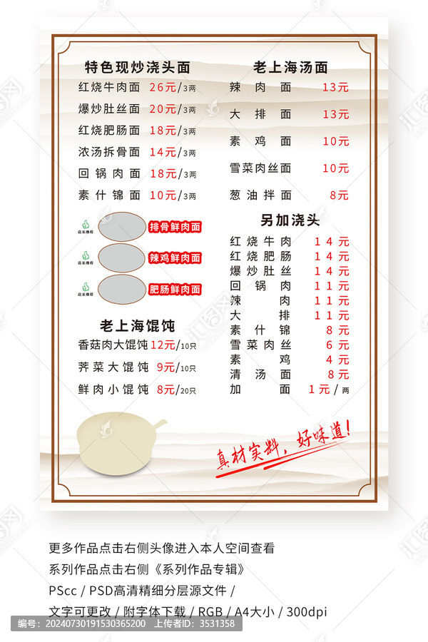 面馆菜单