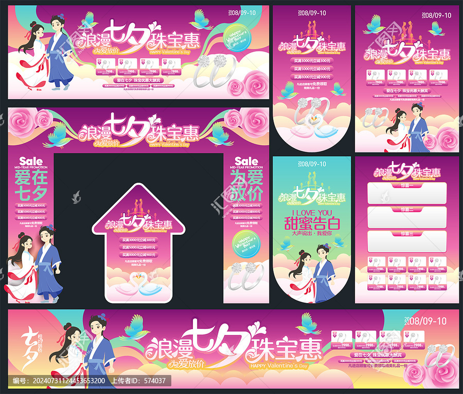 七夕活动物料