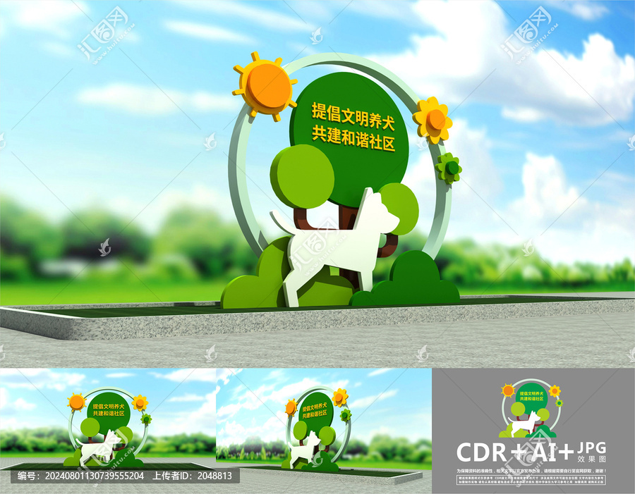 文明养狗雕塑