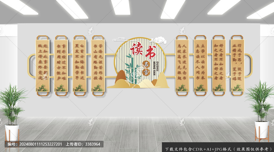 中式读书名言文化墙