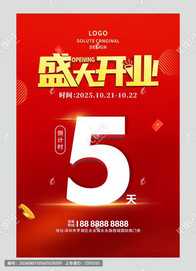 盛大开业倒计时图片