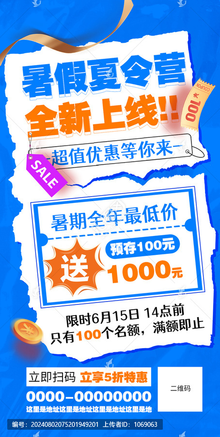 暑假夏令营海报