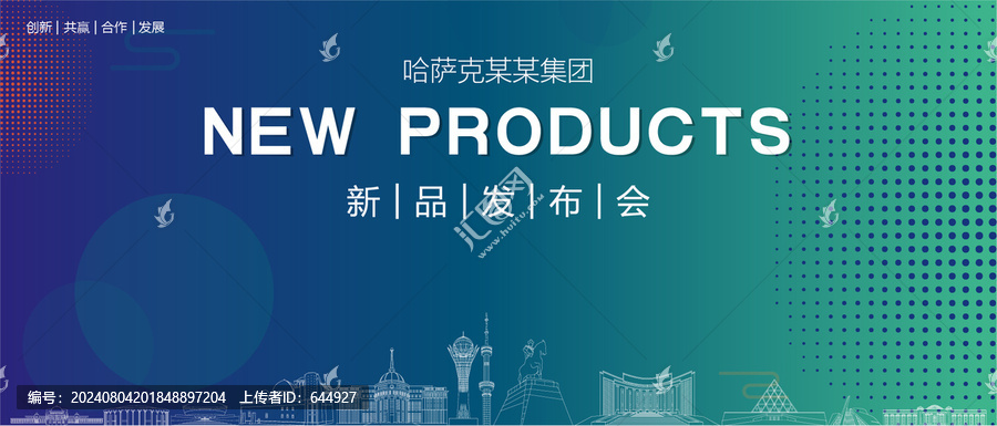 哈萨克发布会