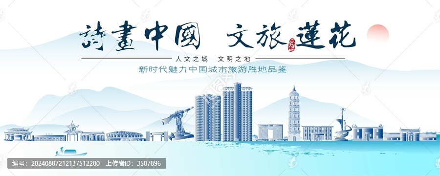 莲花地标建筑