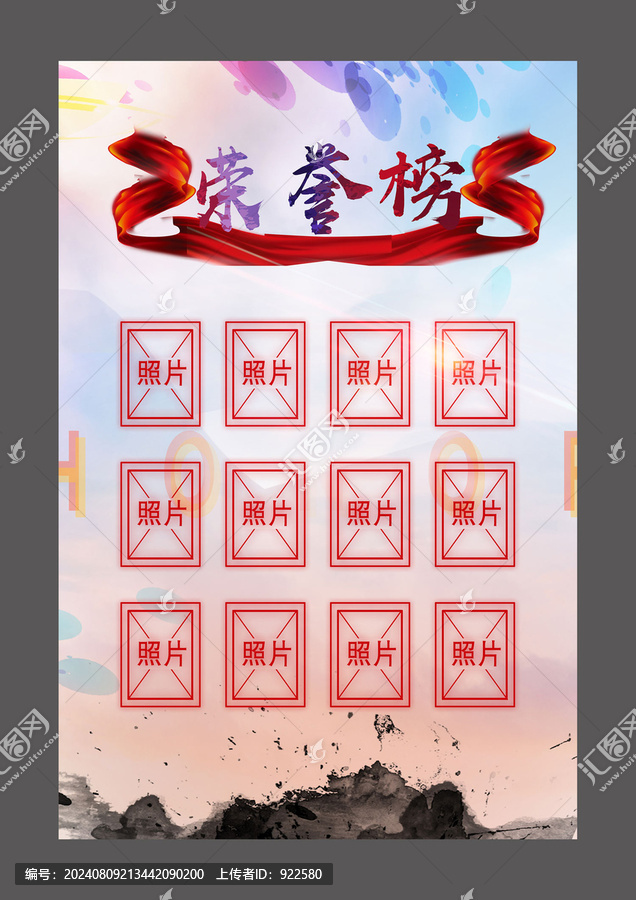 荣誉榜设计海报