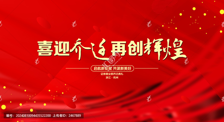 喜迎乔迁再创辉煌