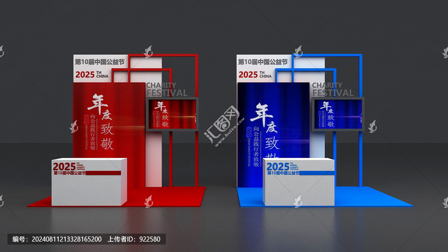 红蓝个性展台设计模型效果图