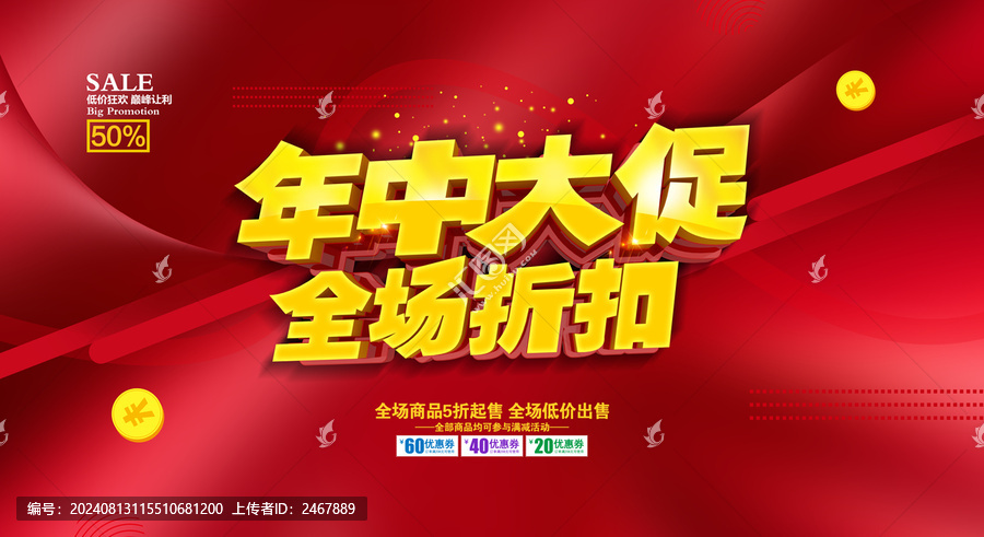 年中大促