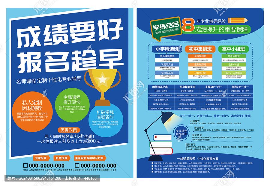 新学期辅导班