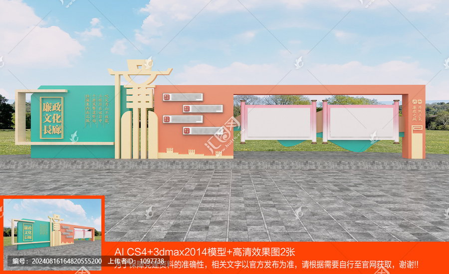 廉政宣传栏