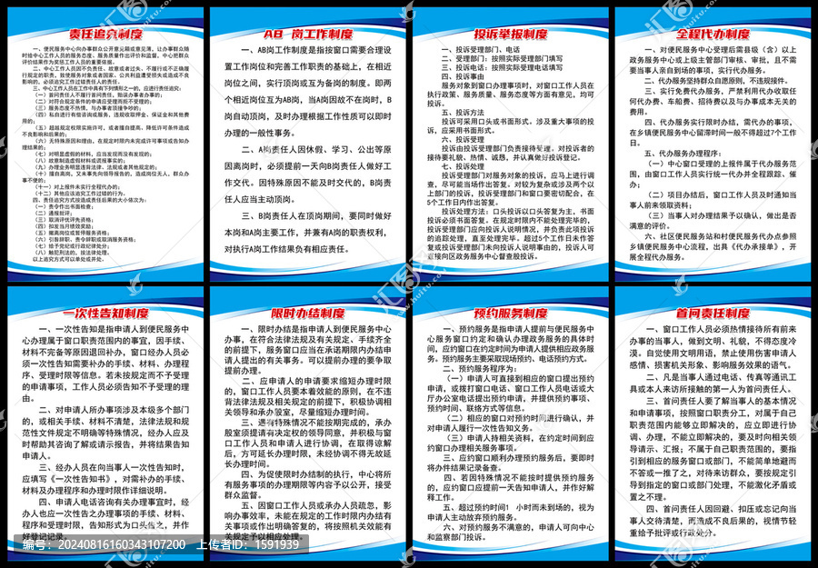 便民服务中心制度