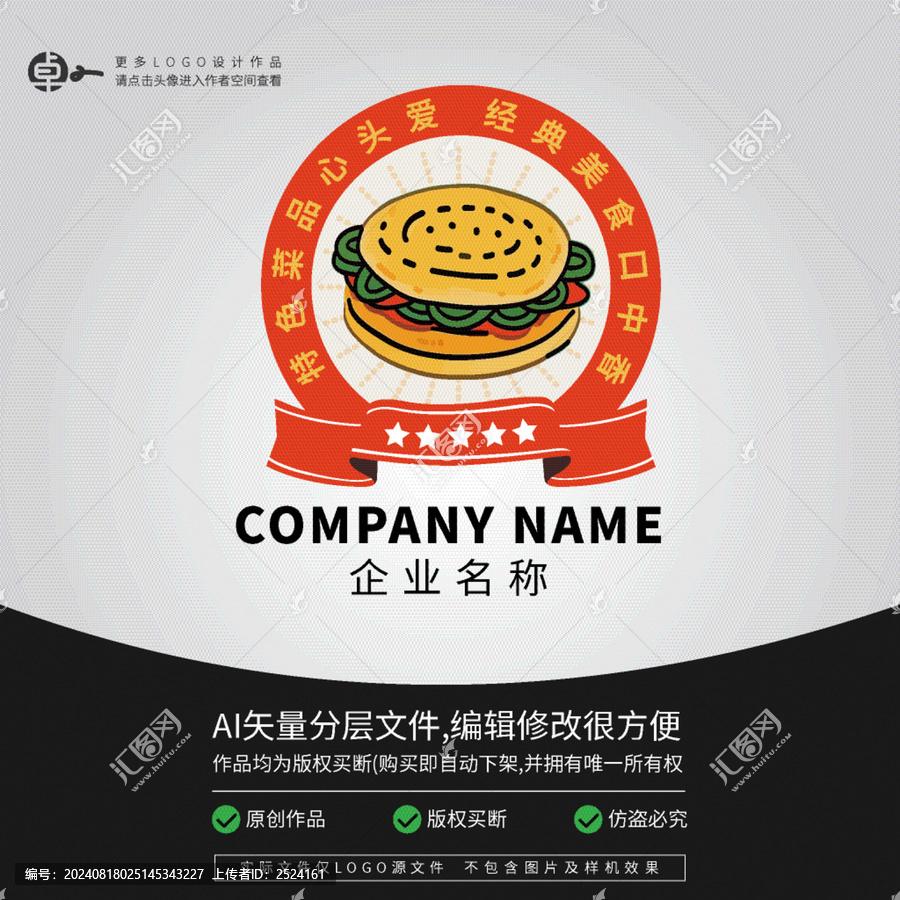 山东煎饼果子北方小吃LOGO