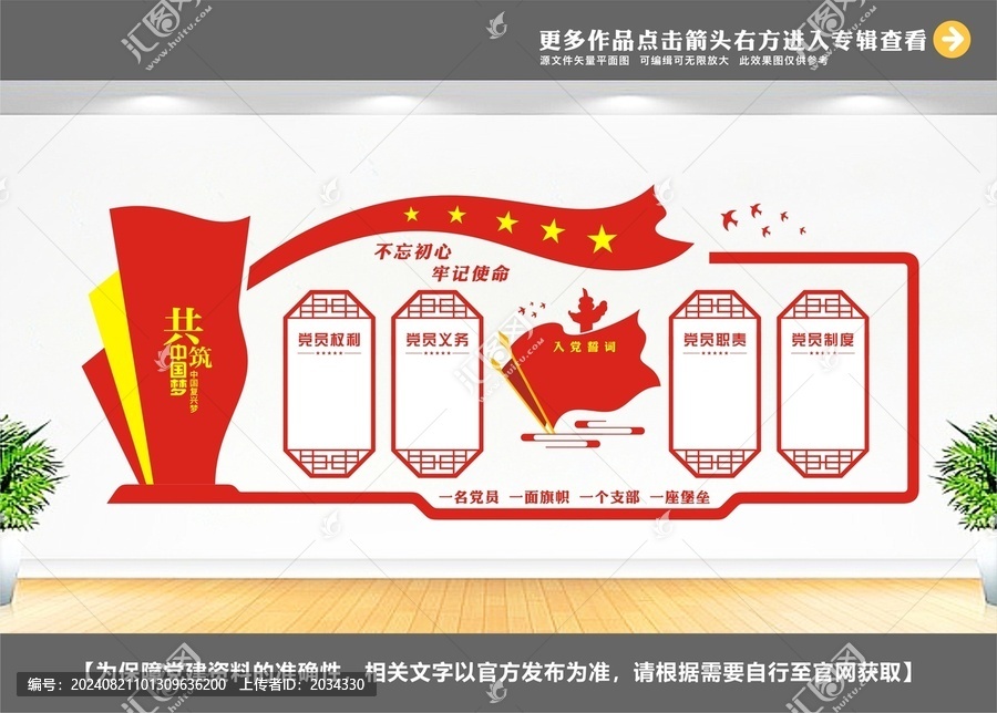 党建办公室布置文化墙