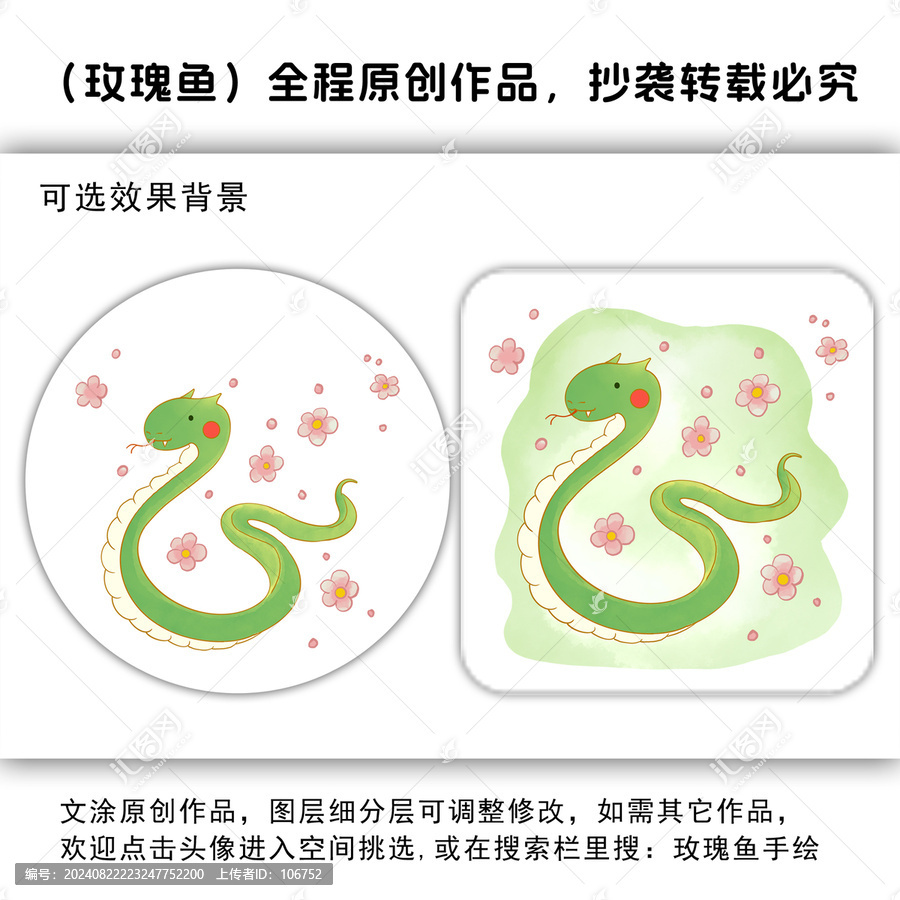 卡通青蛇图案
