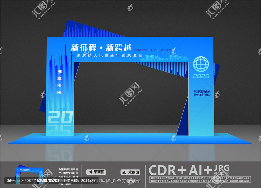 年会拱门