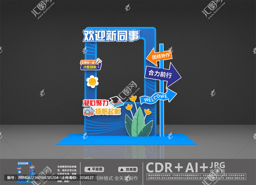 欢迎新同事美陈