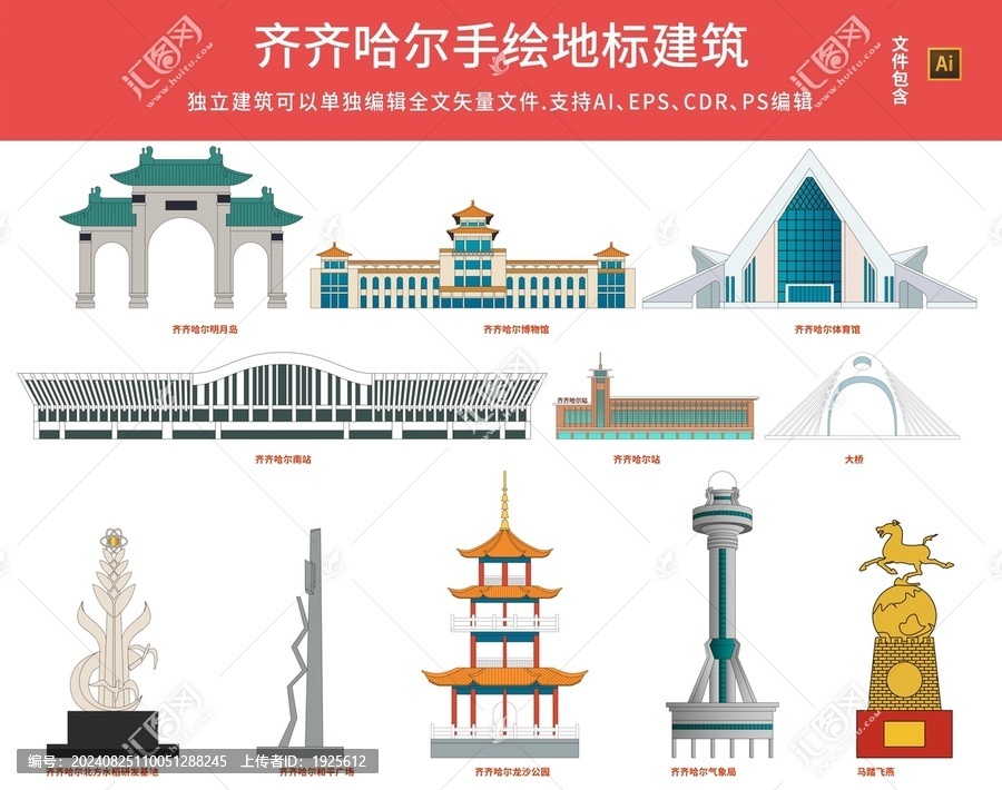 齐齐哈尔