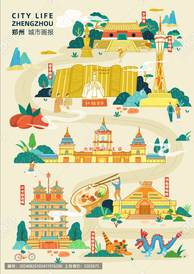 郑州城市旅游景点插画