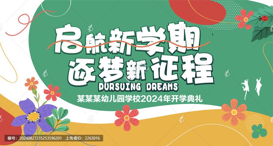 新学期新征程