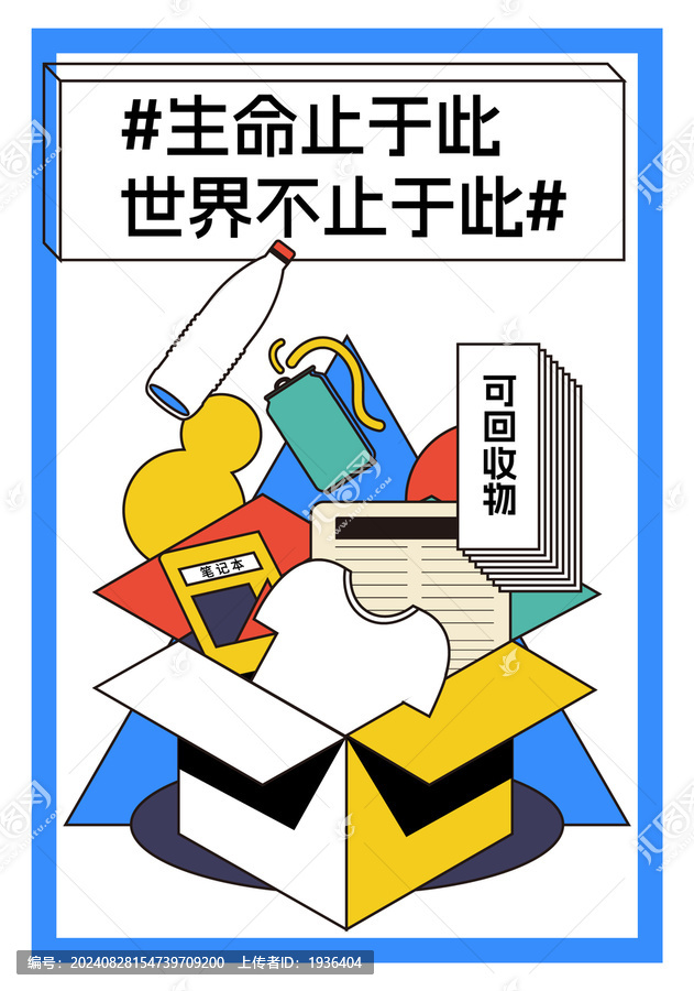 宣传垃圾分类矢量插画可回收垃圾