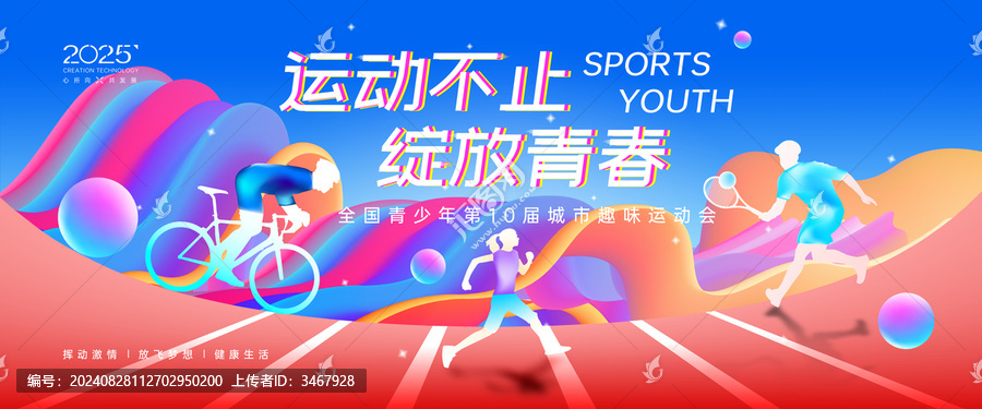 趣味运动会