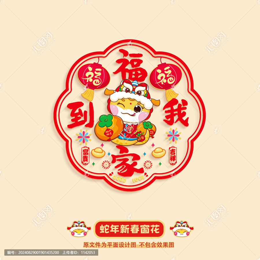 蛇年窗花