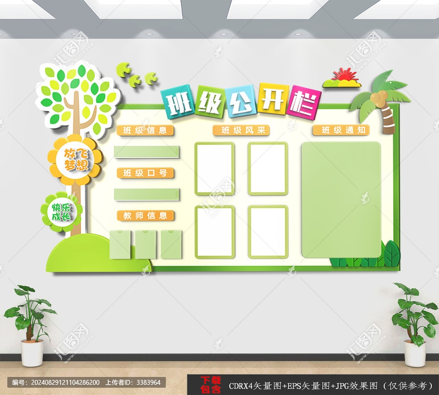班级公开栏