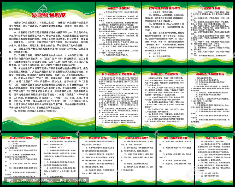 水厂全套管理制度