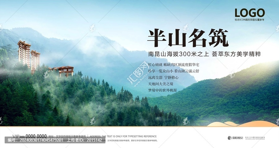 地产山湖景主视觉