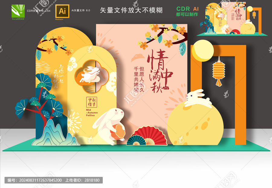 中秋节美陈