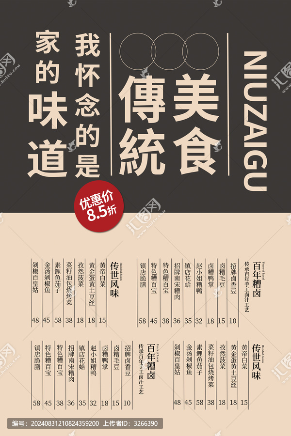 菜单价目表