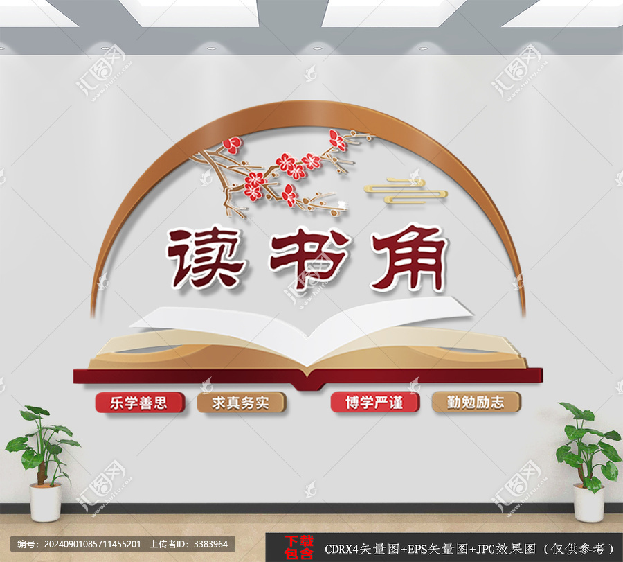 读书角