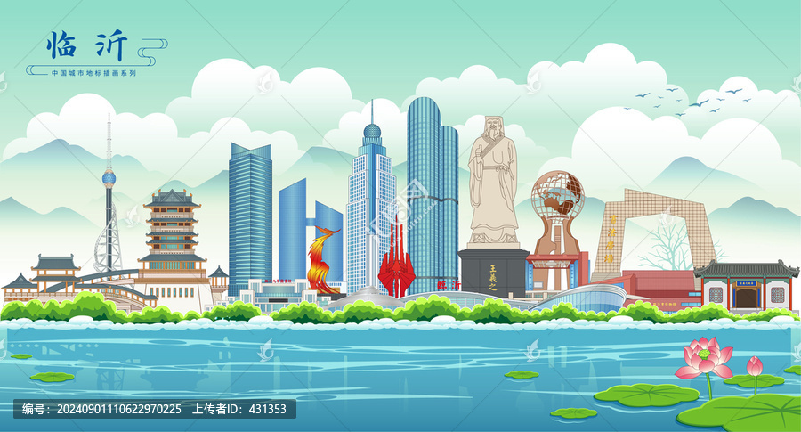 临沂