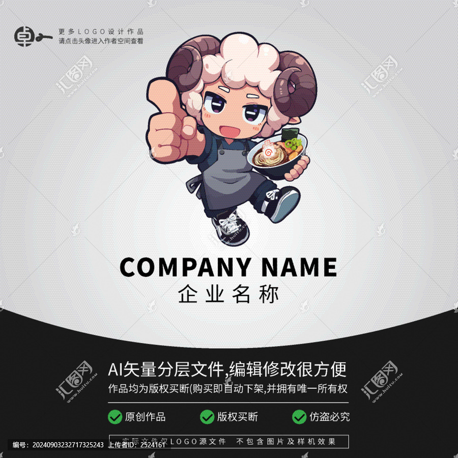 动物绵羊肉吃面卡通头像LOGO