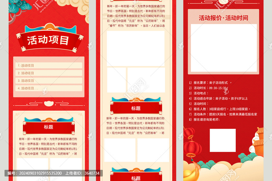 红色中秋国庆新年果活动长图
