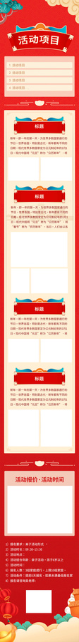 红色中秋国庆新年果活动长图
