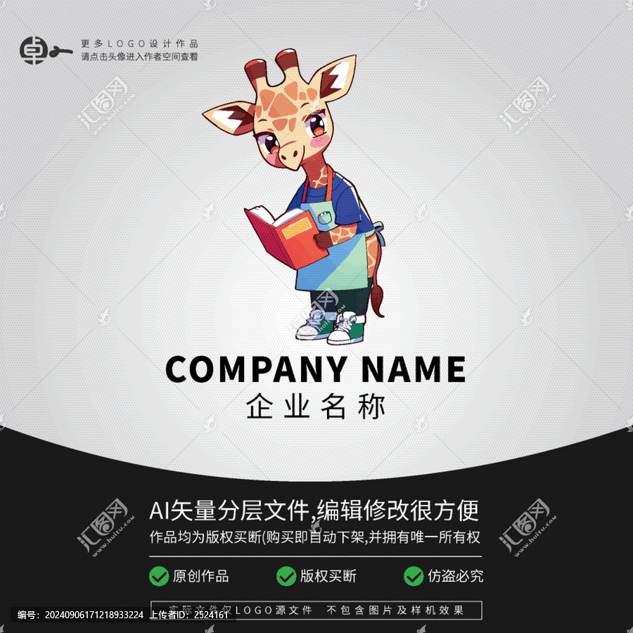 卡通形象动物LOGO长颈鹿看书