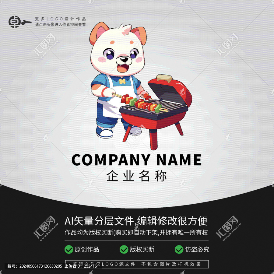 白熊炸串卡通形象LOGO