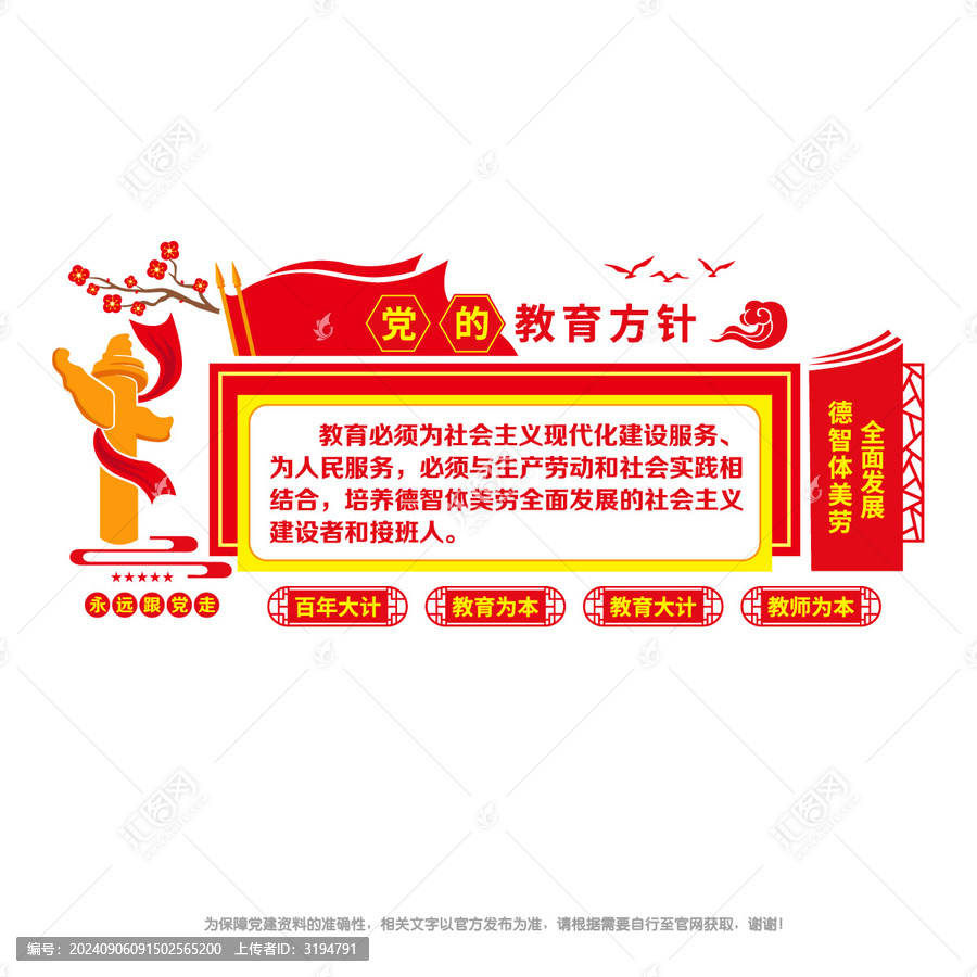 党的教育方针