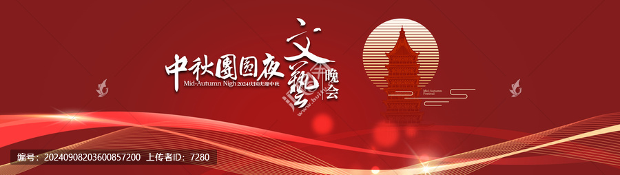 中秋文艺晚会背景