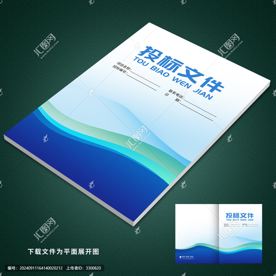 投标文件封面