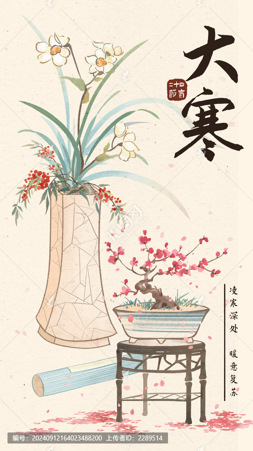 中国传统节气海报插画设计