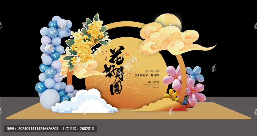 中秋节活动美陈拱门展板布置