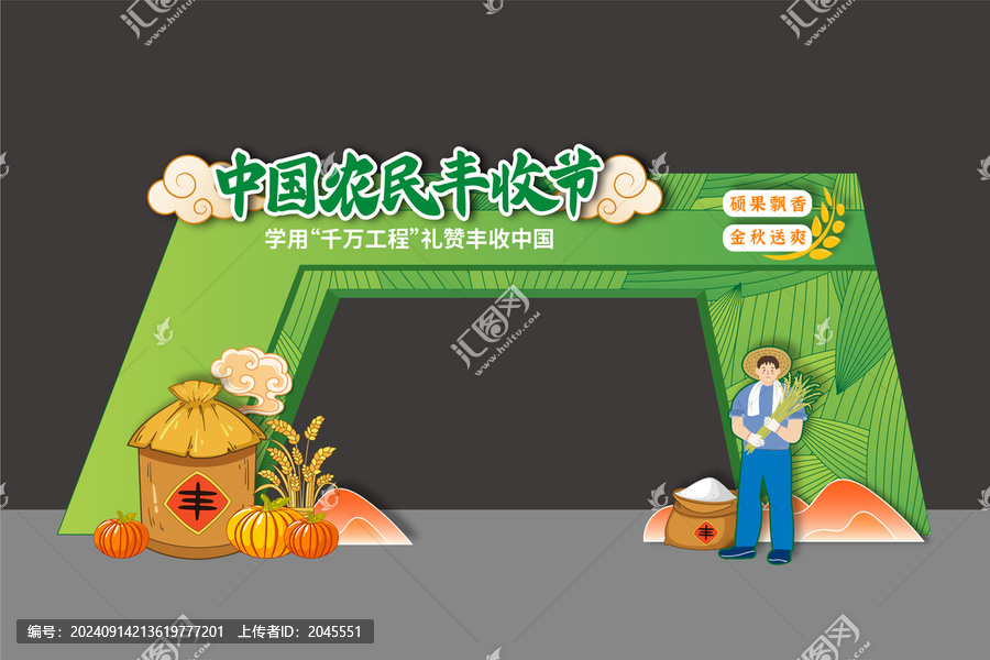 丰收节龙门门头拱门美陈