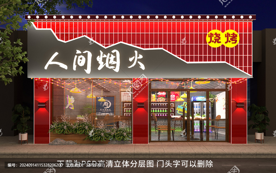 烧烤饭店门头招牌门头