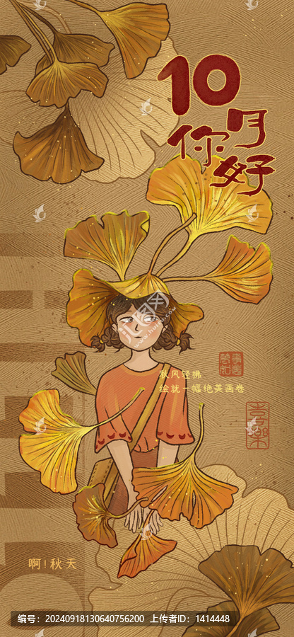10月你好创意插画秋天手机海报