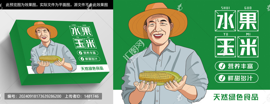 农民水果玉米矢量插画包装设计