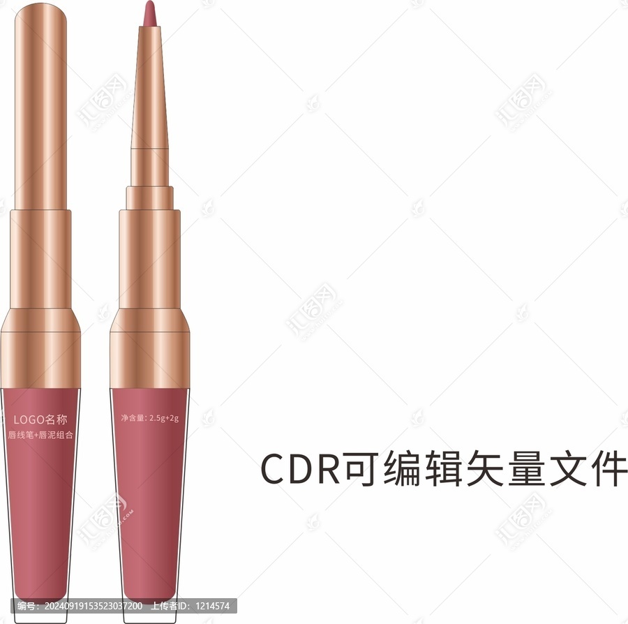 二合一唇泥唇线笔包材文件