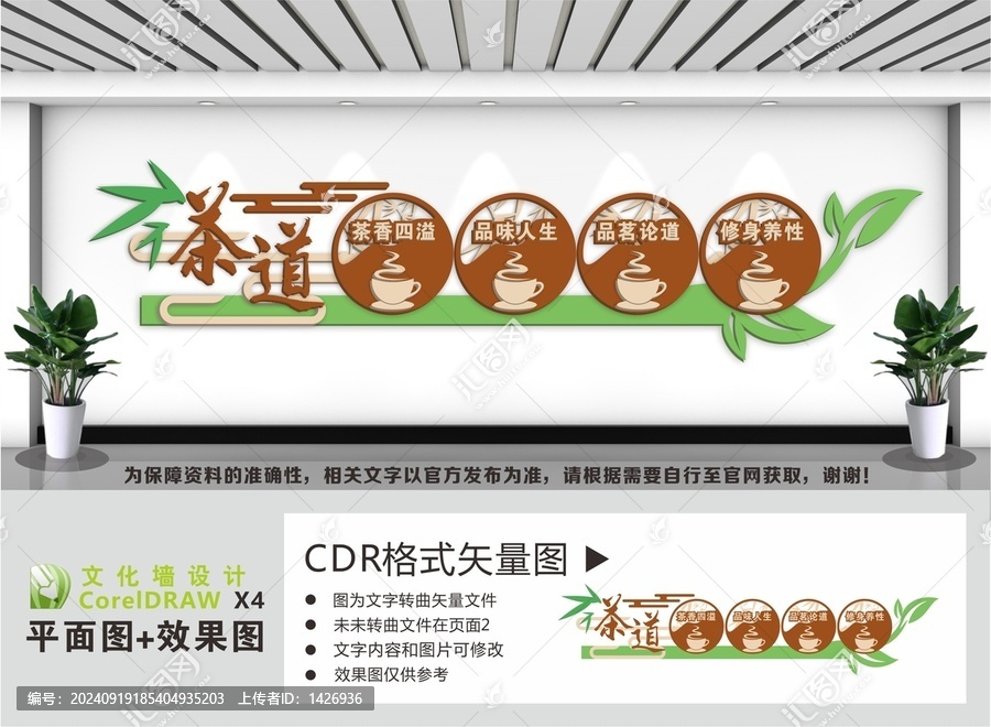 茶文化茶道文化墙